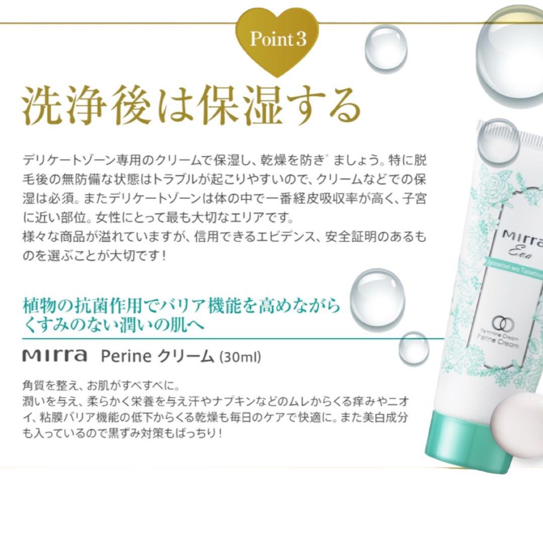 Mirra Evaデリケートゾーンケアセットに＋ペリウォッシュプレゼント