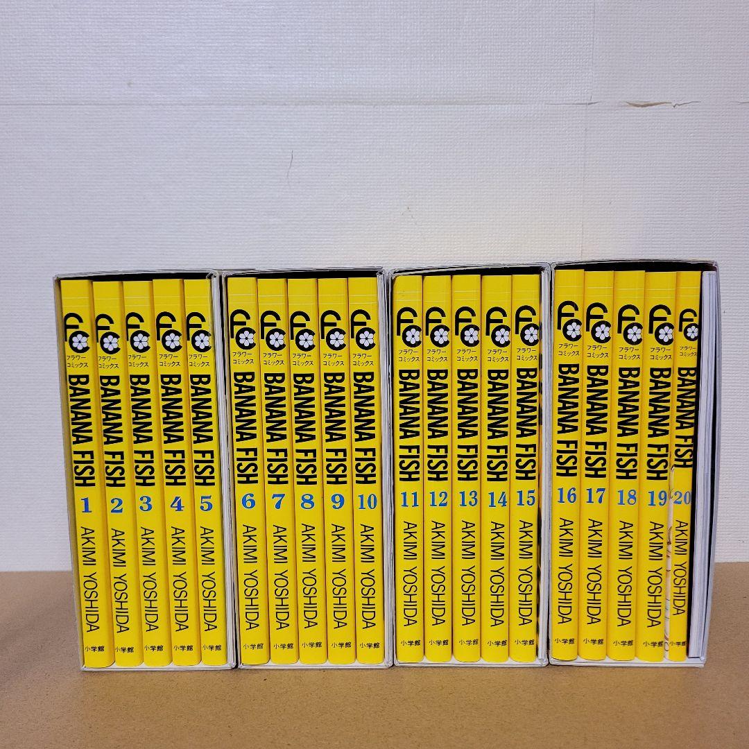 BANANA FISH バナナフィッシュ 復刻版 全巻セット