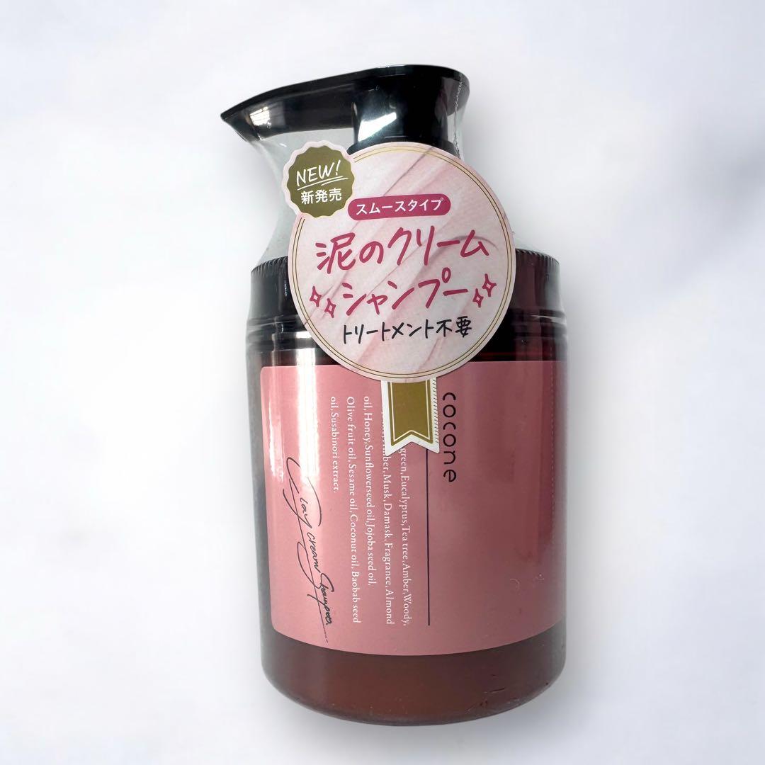 早い者勝ち ココネ クレイ クリームシャンプー スムース ボトル 詰め替えセット