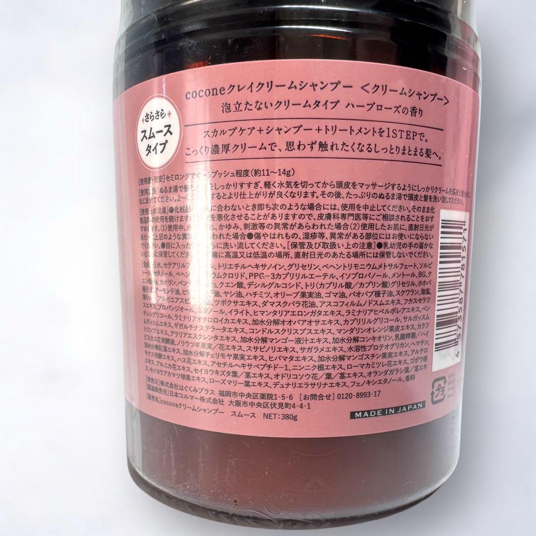 早い者勝ち ココネ クレイ クリームシャンプー スムース ボトル 詰め替えセット