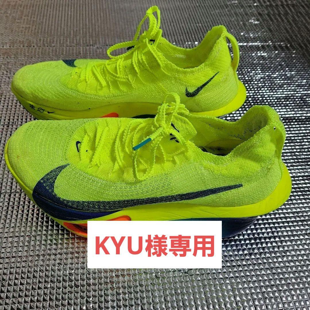ナイキ アルファフライ3 ネオンイエロー　24.5cm