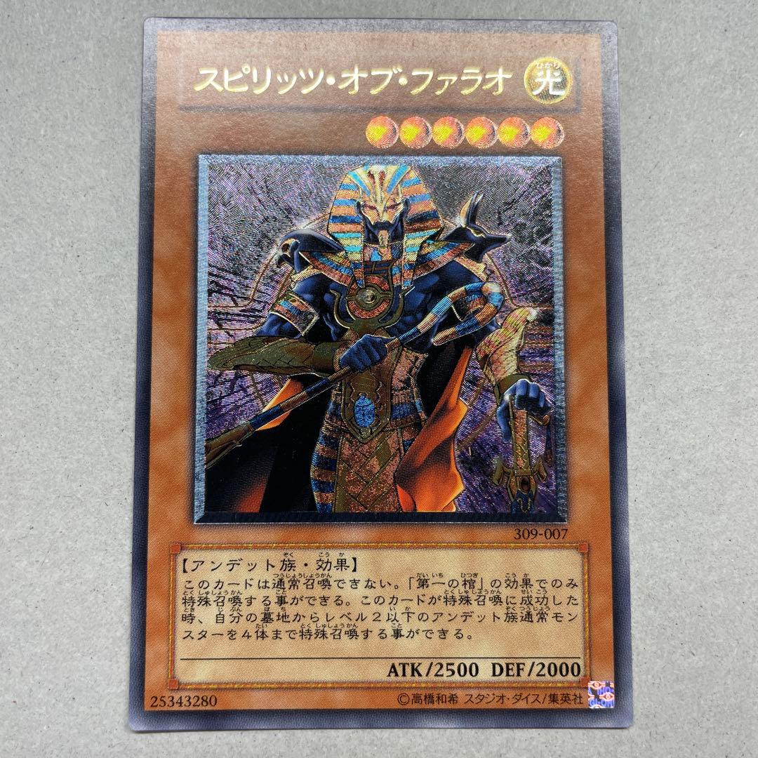 スピリッツ・オブ・ファラオ 309-007 レリーフ