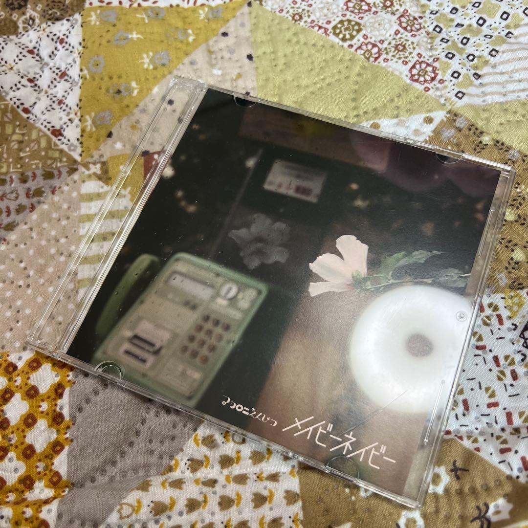 【廃盤】マカロニえんぴつ　メイビーネイビー CD