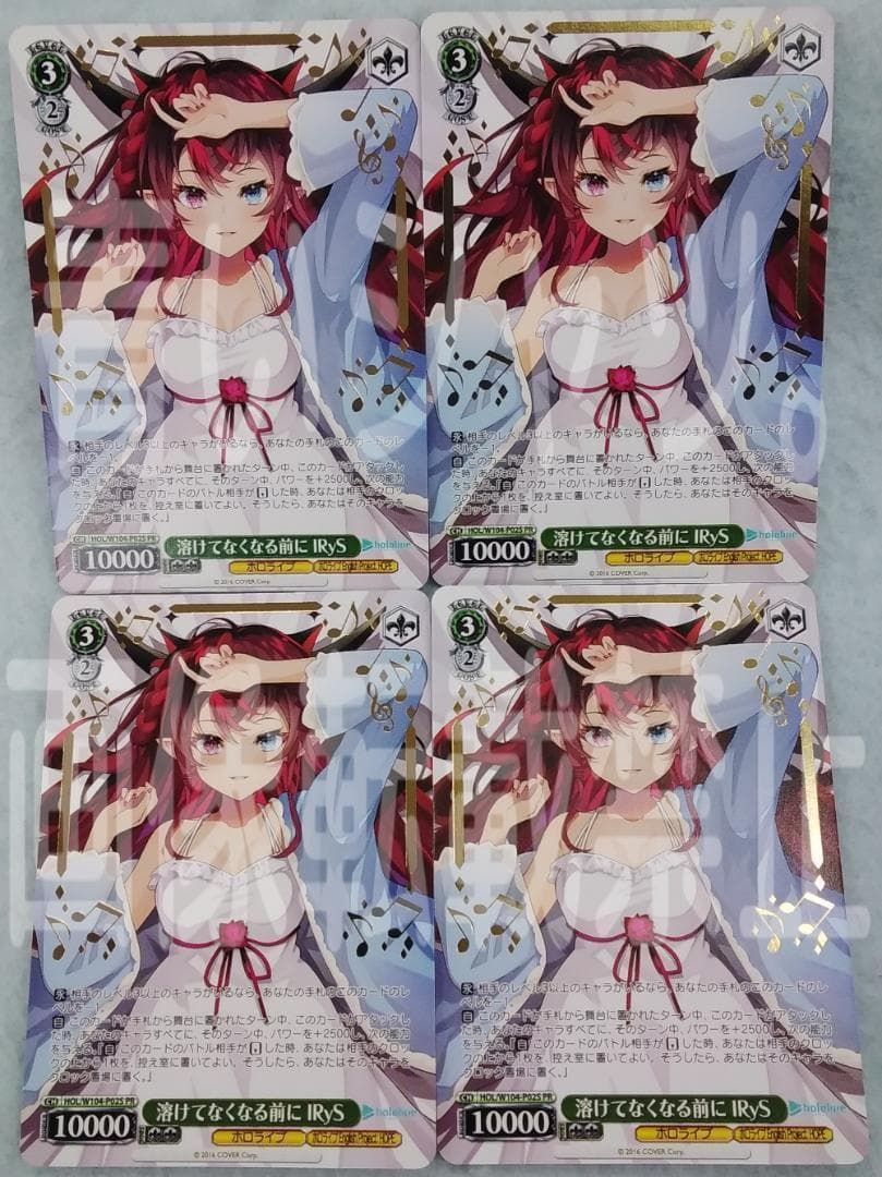 ヴァイスシュヴァルツ 溶けてなくなる前に IRyS PR プロモ パラレル 4枚