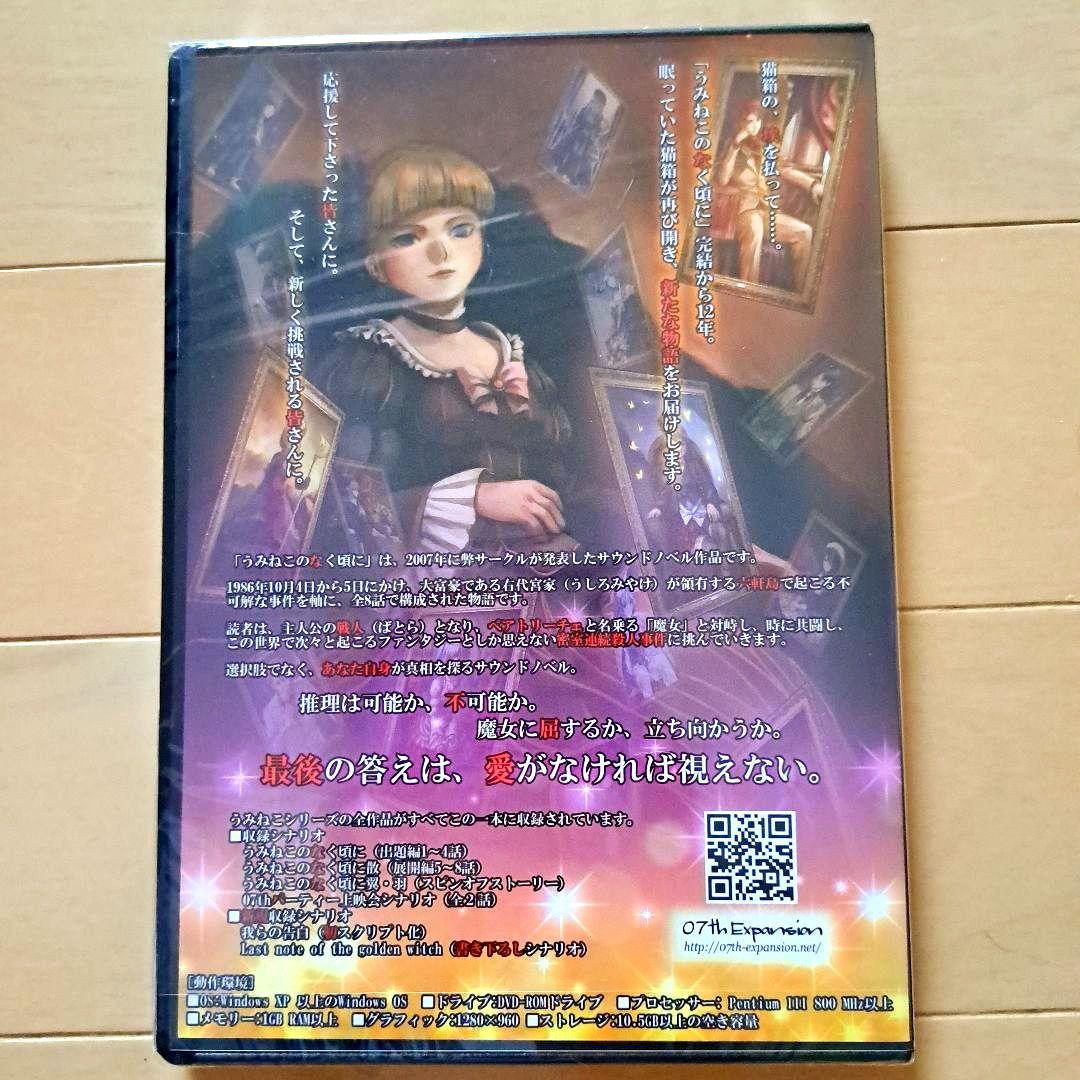 うみねこのなく頃に咲 パッケージ版 PC 竜騎士07