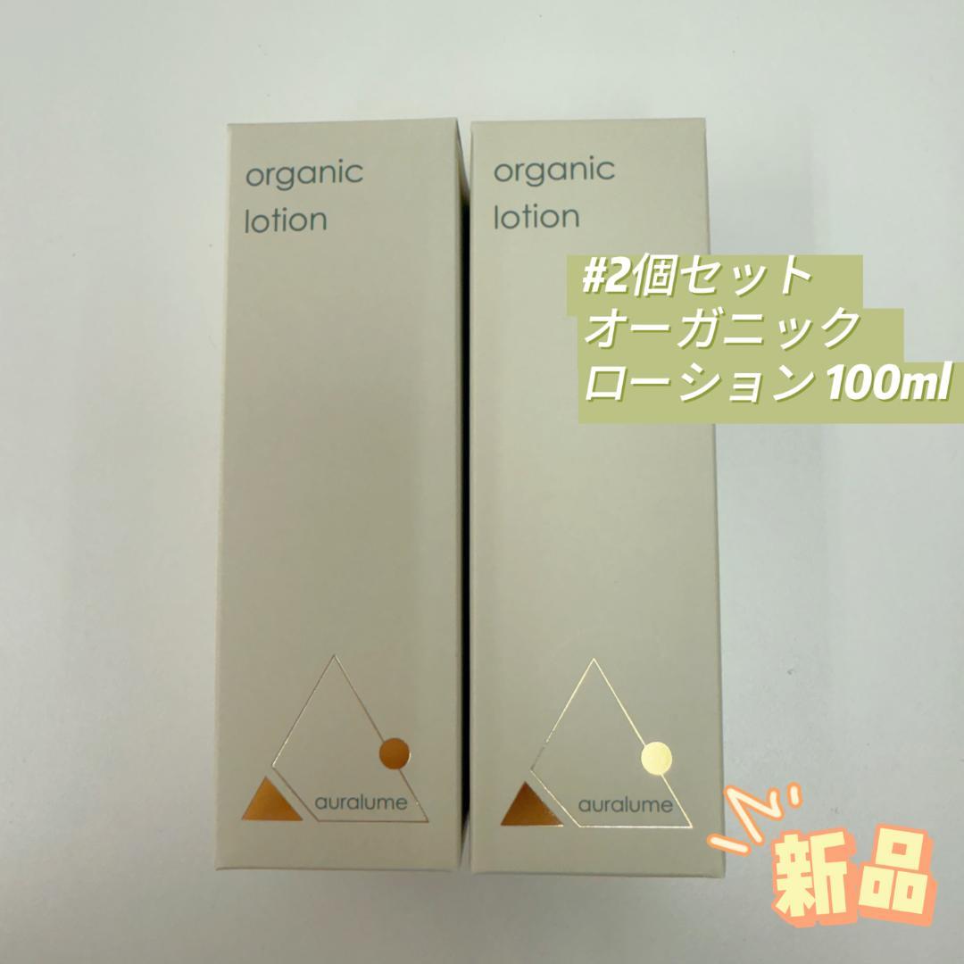 ルヴィ 2個セット アウラルーム オーガニック ローション 100ml REVI