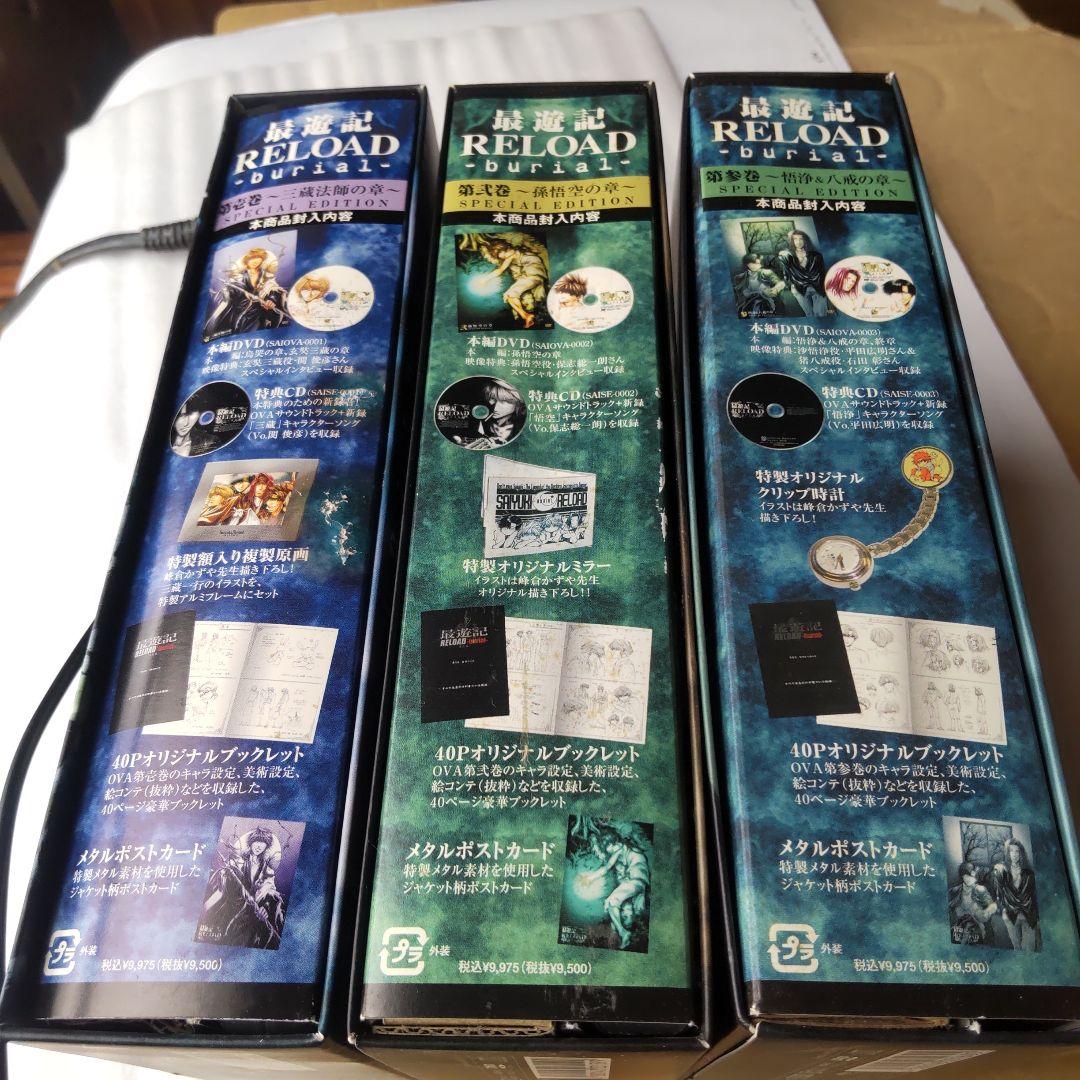 【断捨離】最遊記RELOAD-burial- スペシャルプライス DVD