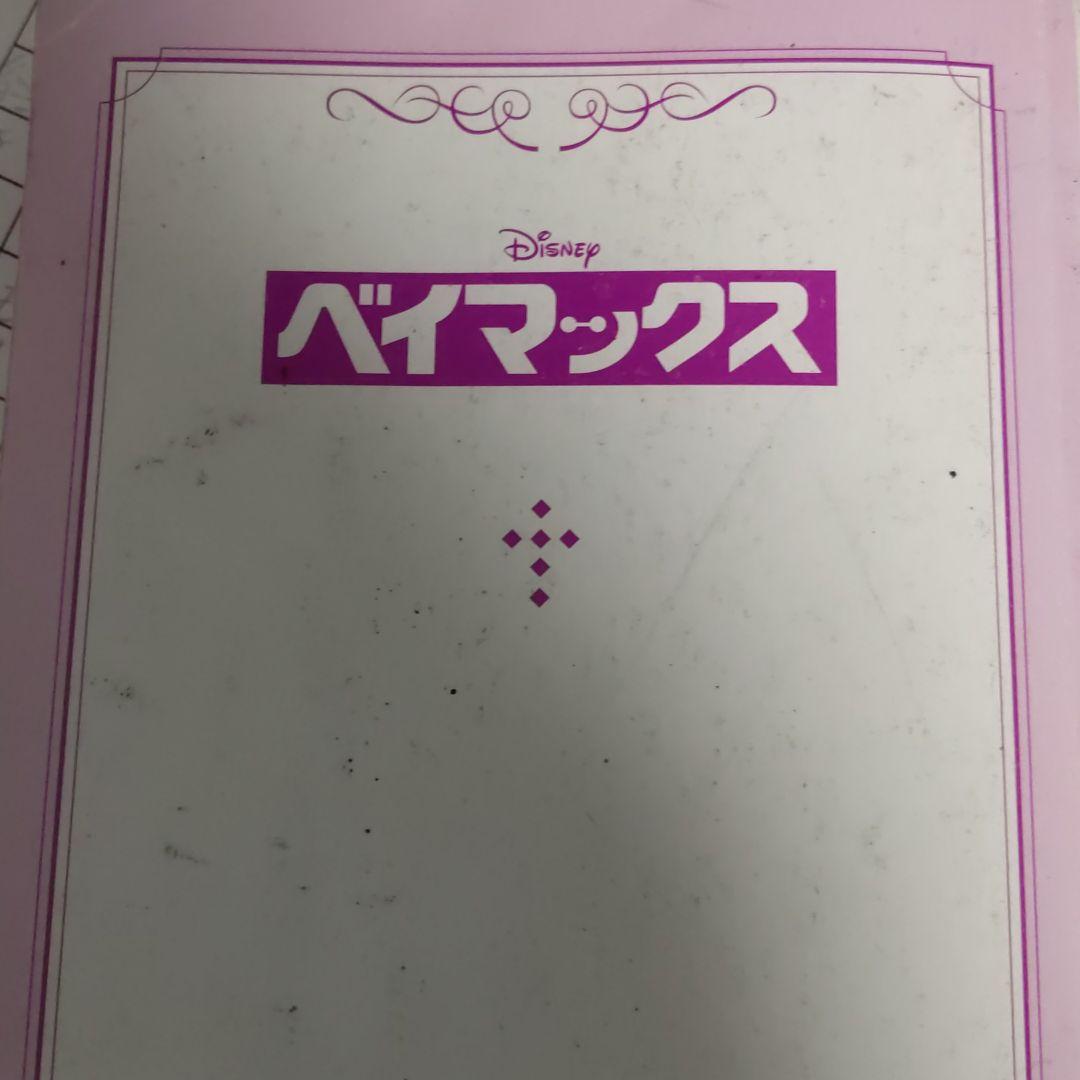 ベイマックスの本レア物