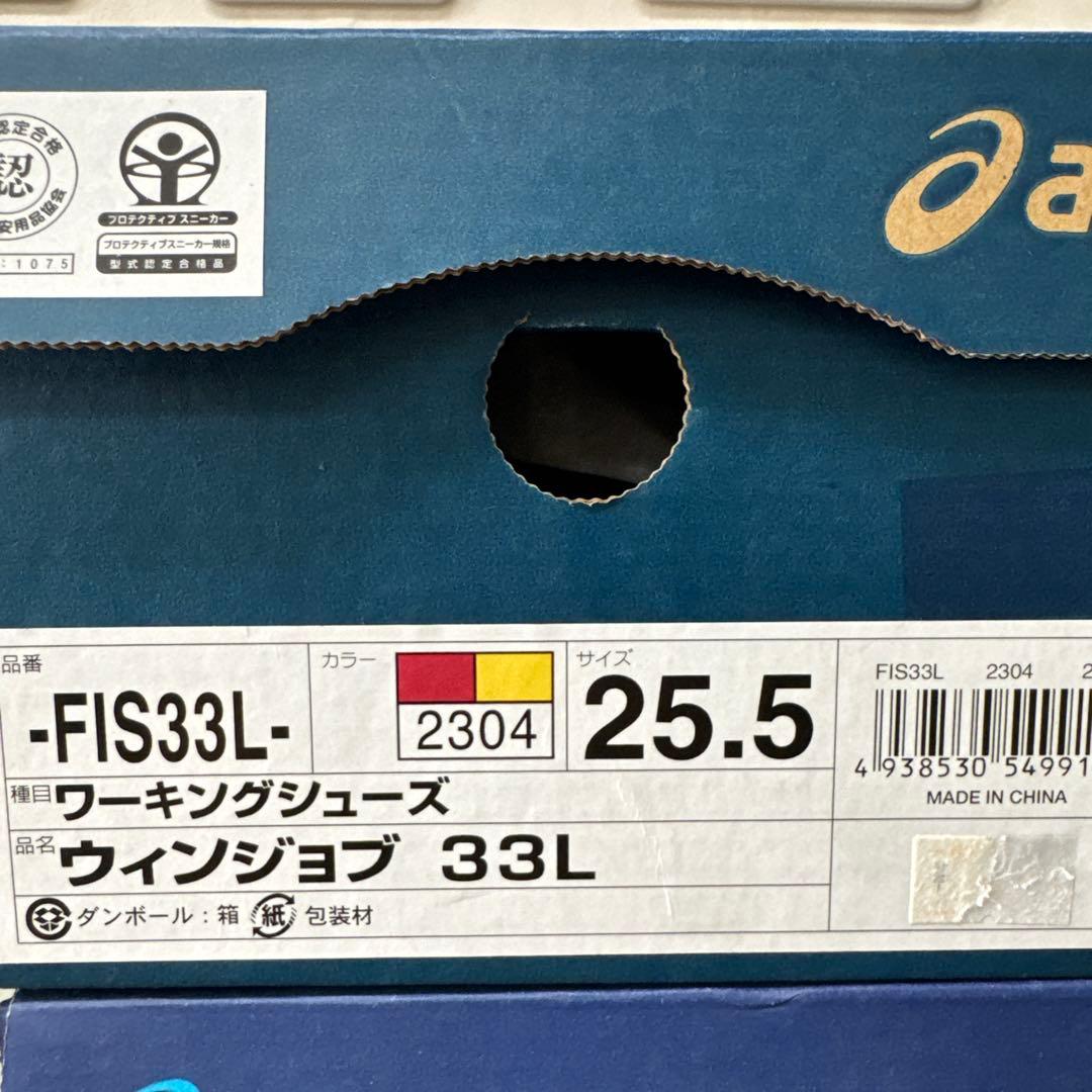 チーズさま専用　アシックス ウィンジョブ FIS33L レッド　25.5cm