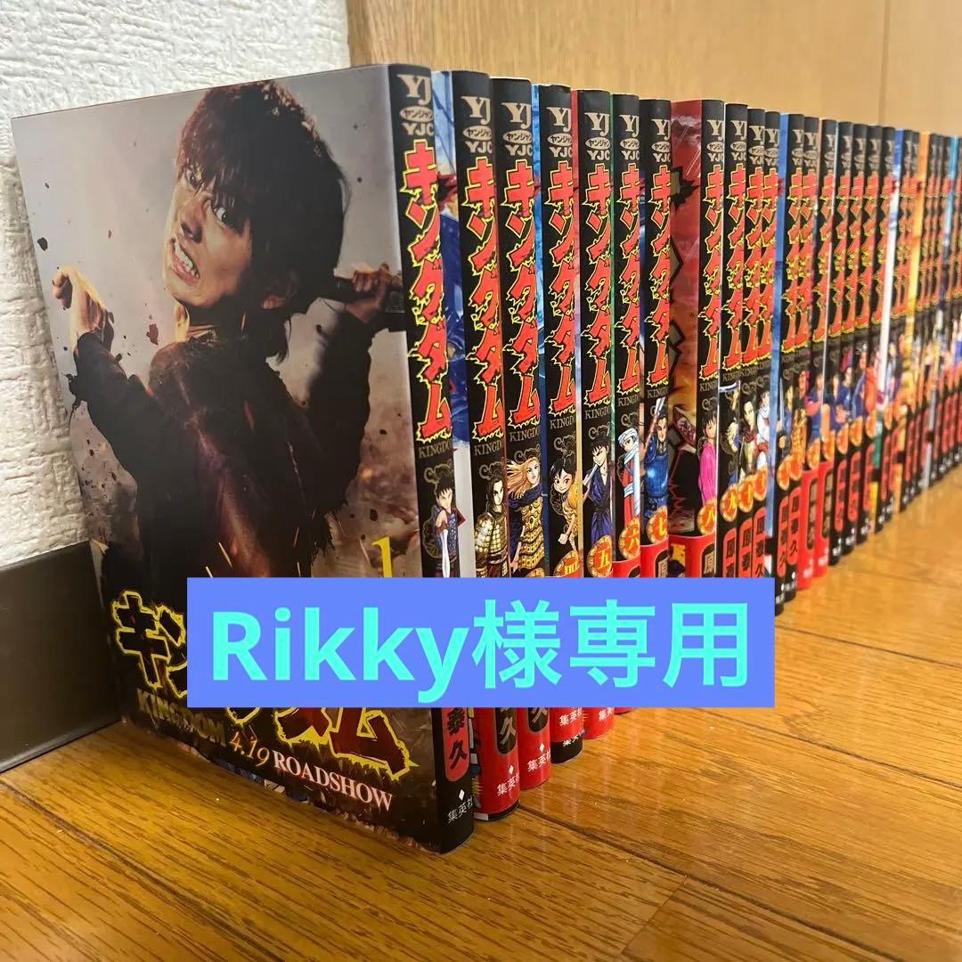 キングダム全74巻