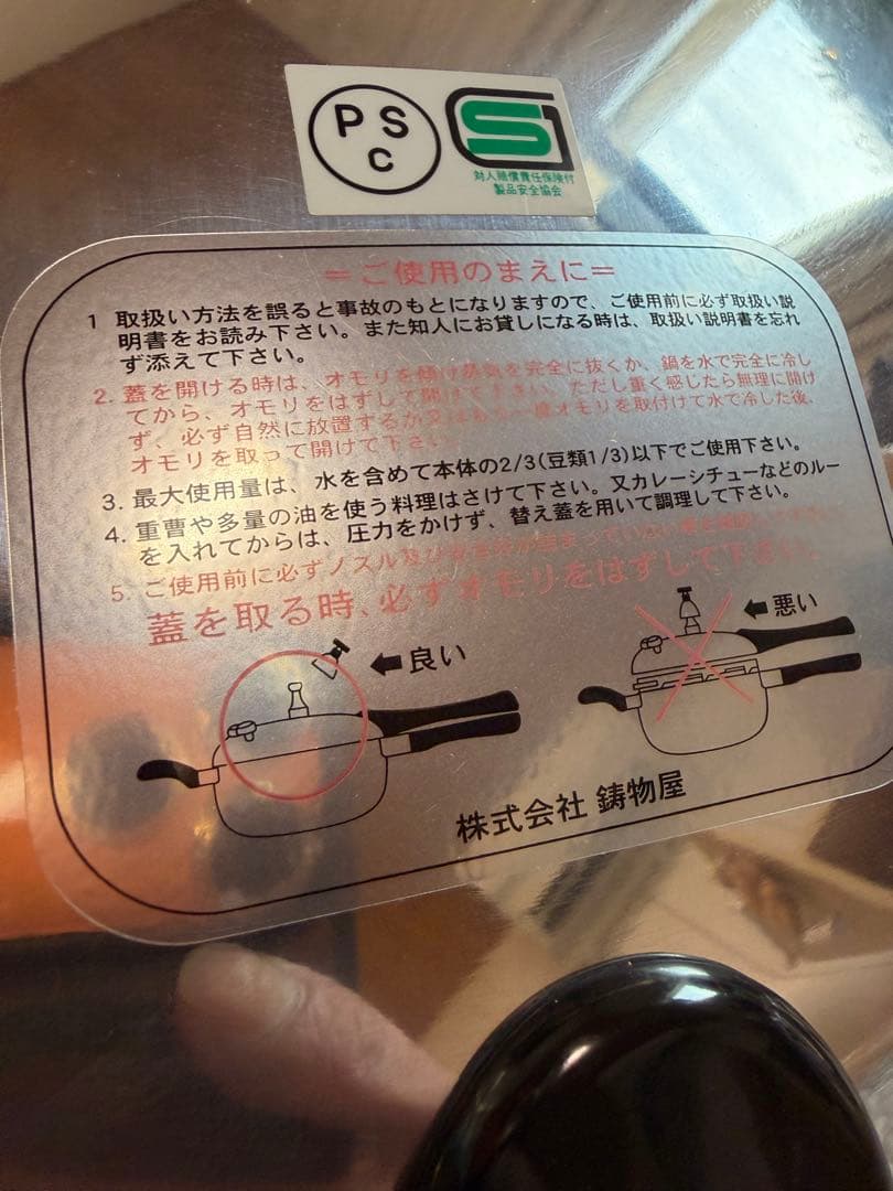 新品未使用　日本製　鋳物屋　ヘイワ圧力鍋　PC-60A　満水容量6.0Ｌ 片手