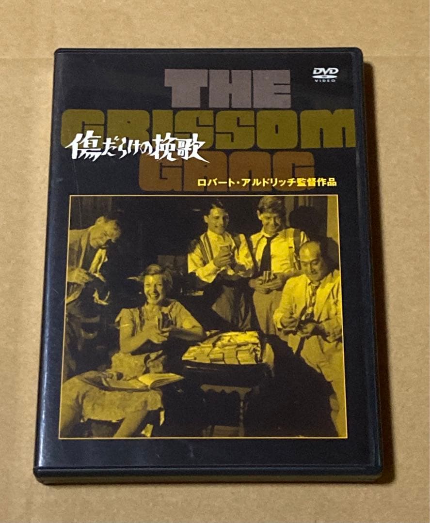 傷だらけの挽歌('71米) 廃盤DVD