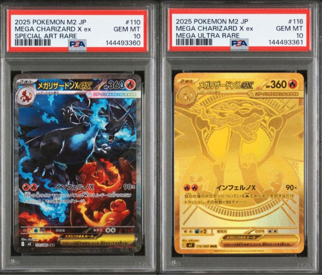 【PSA10 2連番】 メガリザードンXex SAR MUR インフェルノX