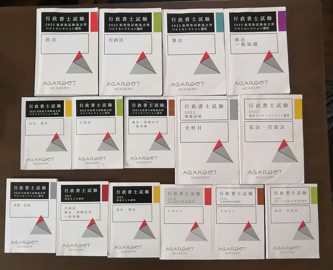行政書士　上級カリキュラム　アガルート　2022　フルセット