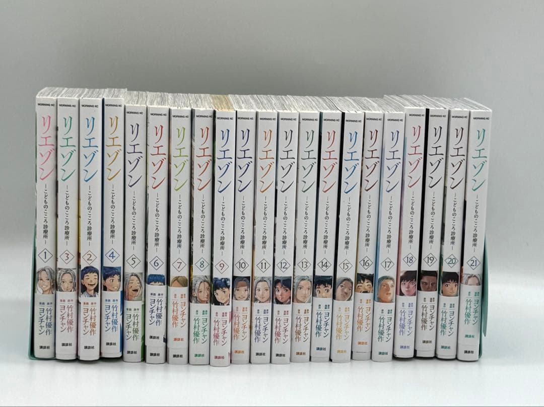 リエゾン ーこどものこころ診療所ー　ヨンチャン 竹村優作 全21巻完結
