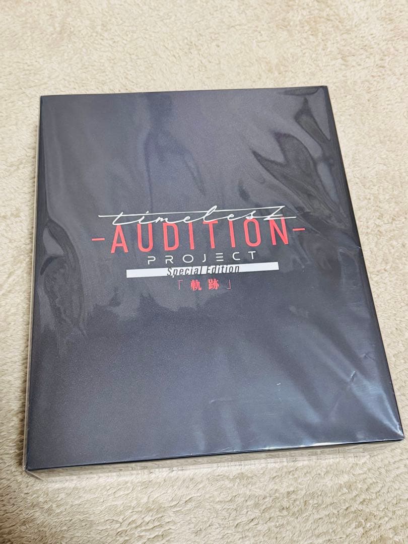 新品未開封＊timelesz projectAUDITION「軌跡」初回限定盤