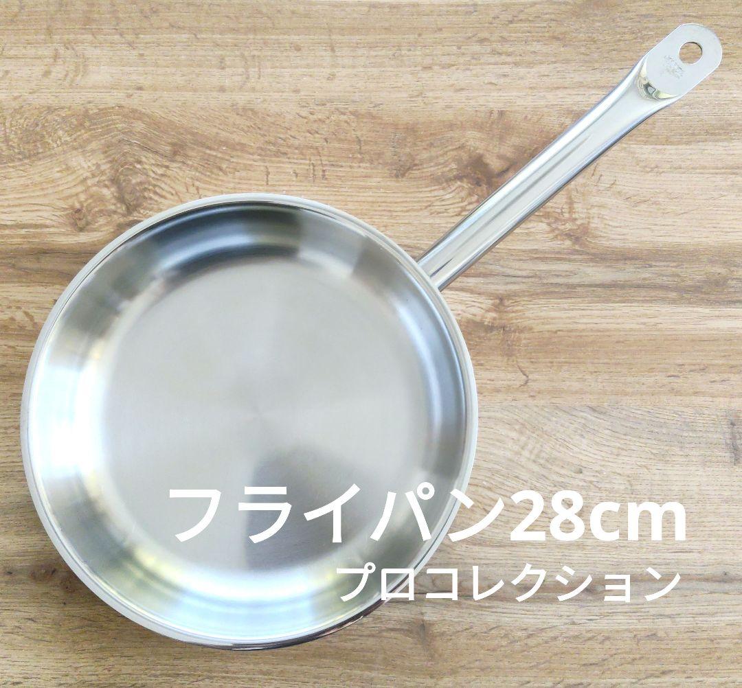 Fissler フィスラー プロコレクション フライパン 28cm