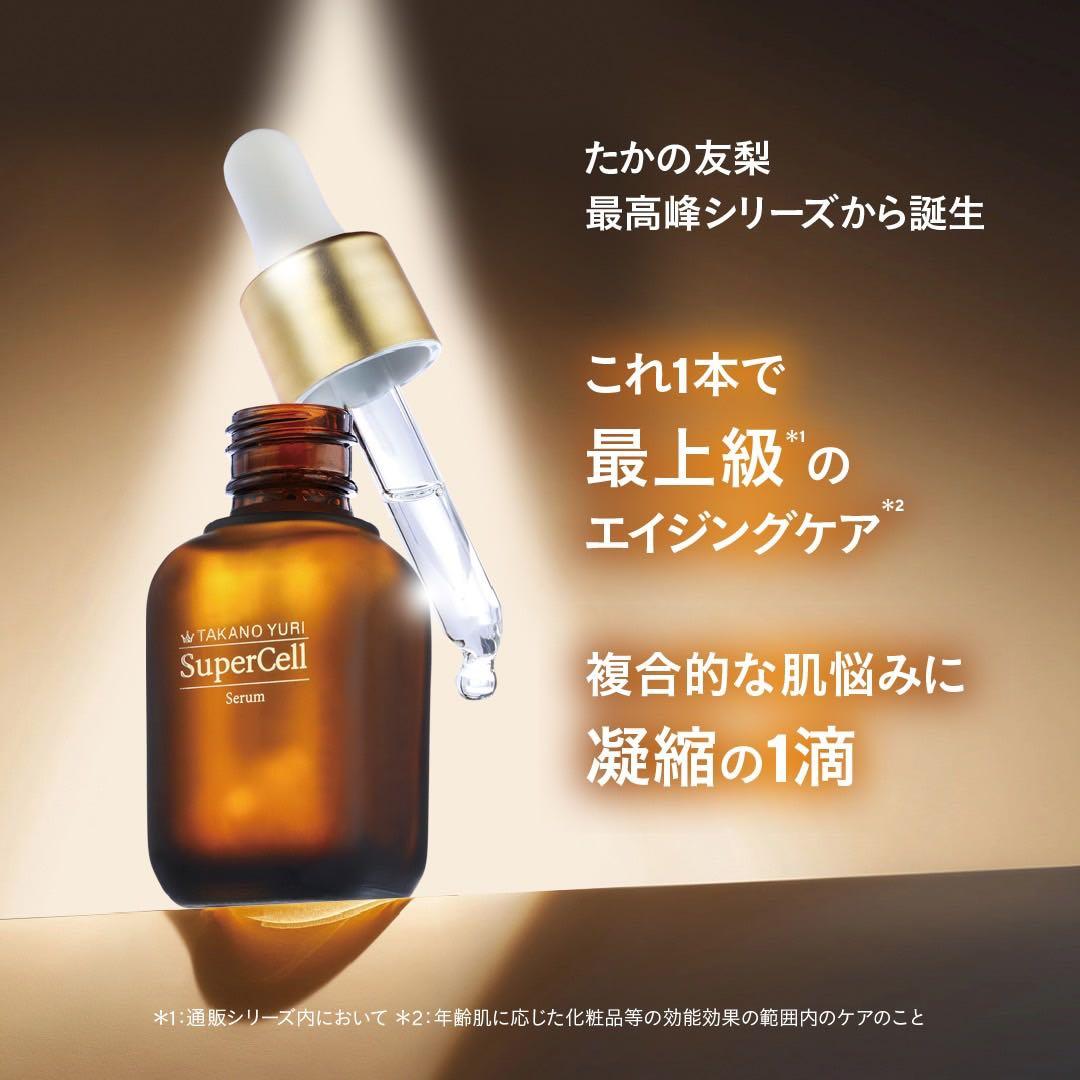 SuperCell Serum 美容液