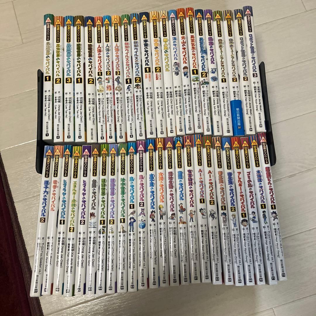 サバイバルシリーズ39冊セット