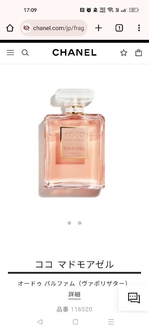 シャネル ココマドモアゼル 200ml