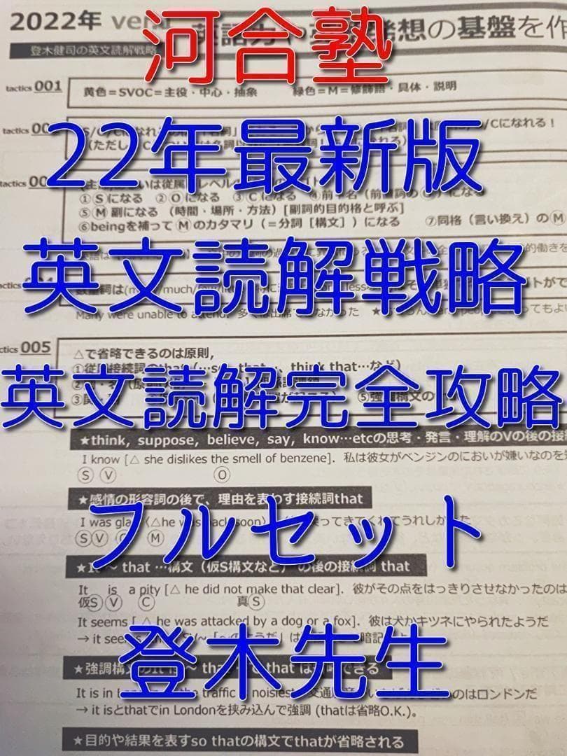 河合塾の登木先生の最新英文読解戦略英文読解完全攻略フルセット　駿台　鉄緑会 英語