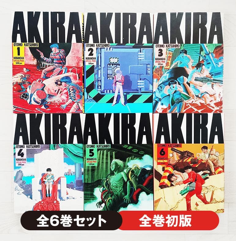【初版】AKIRA アキラ 全6巻 漫画 コミック 大友克洋 講談社 ヤンマガ
