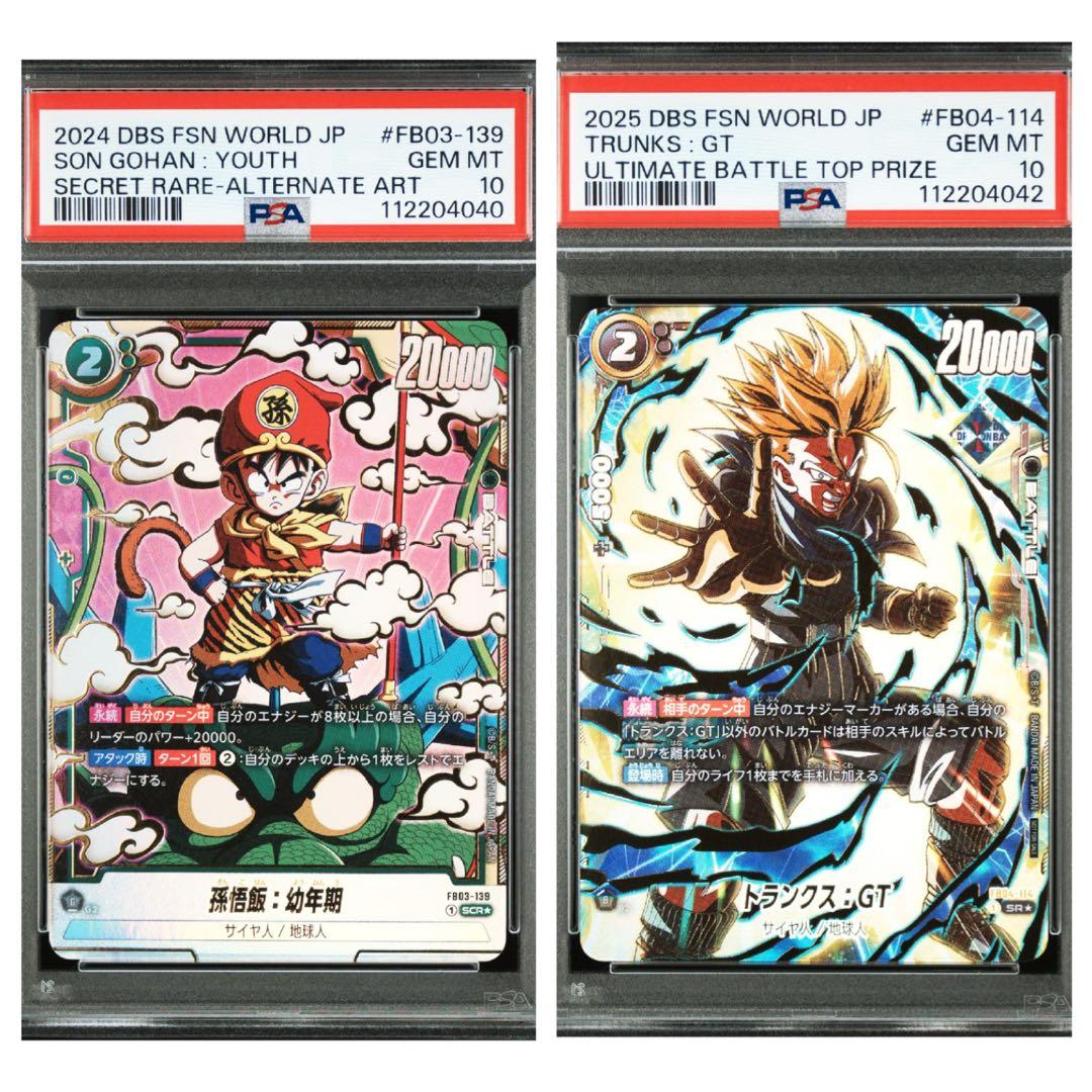【2枚セット】ドラゴンボール フュージョンワールド psa10 プロモ