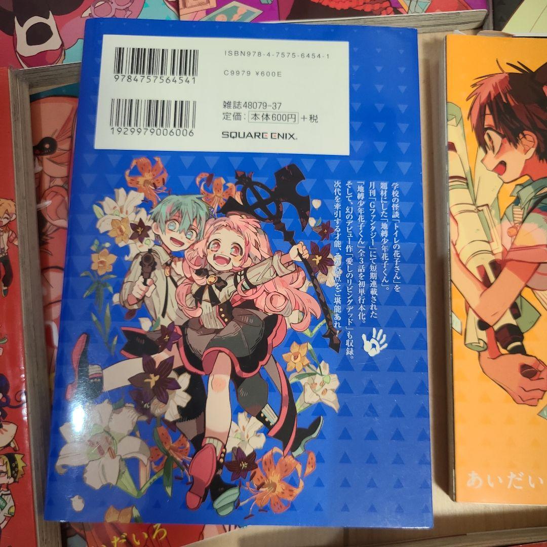 地縛少年花子くん 16巻セット