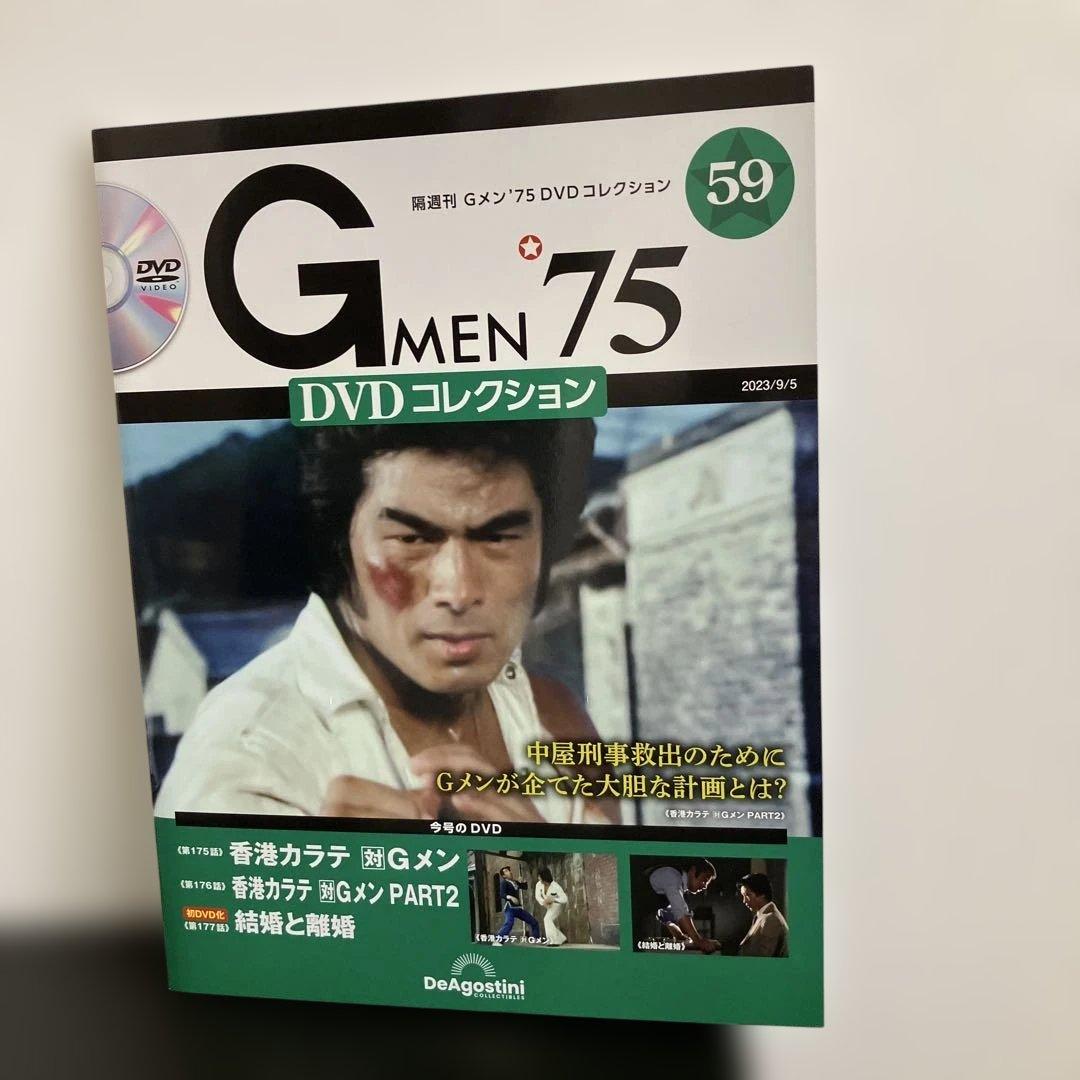 Gメン'75 DVDコレクション 59巻