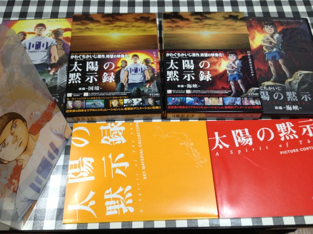 太陽の黙示録 前編-海峡- & 後編-国境-