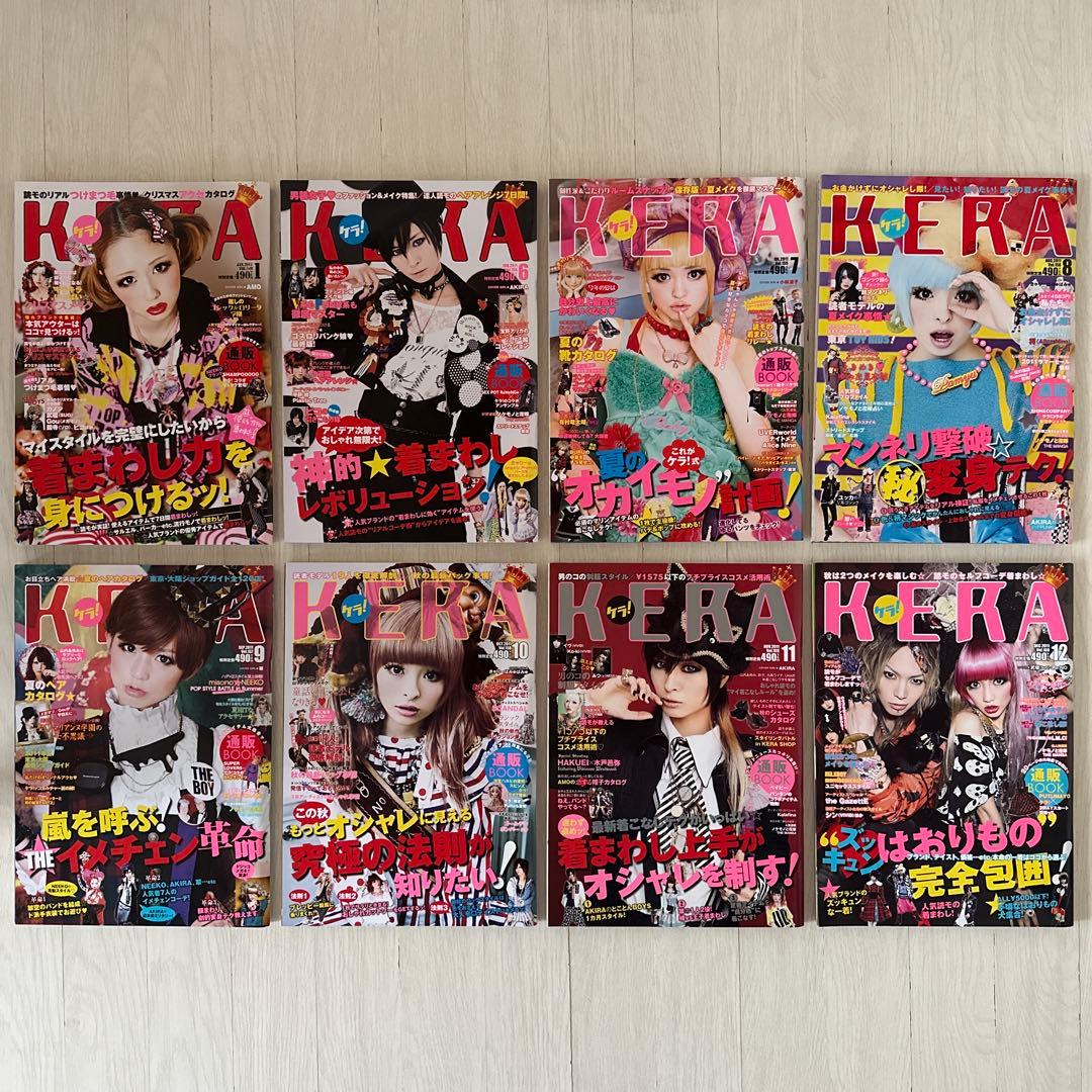 KERA 2011年 1、6〜12月号　ケラまとめ売り　平成ファッション雑誌