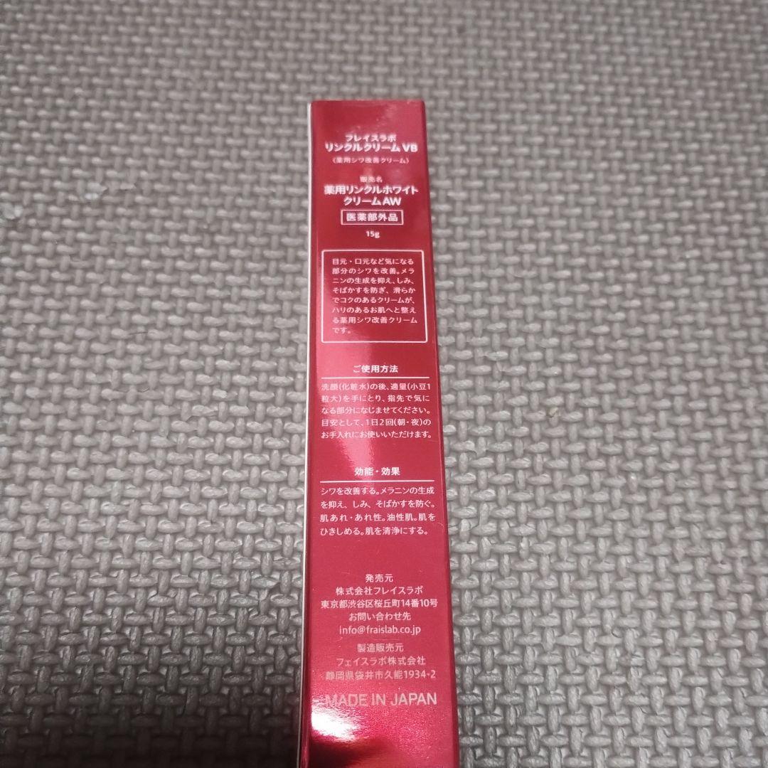 VB WRINKLE CREAM 2本セット