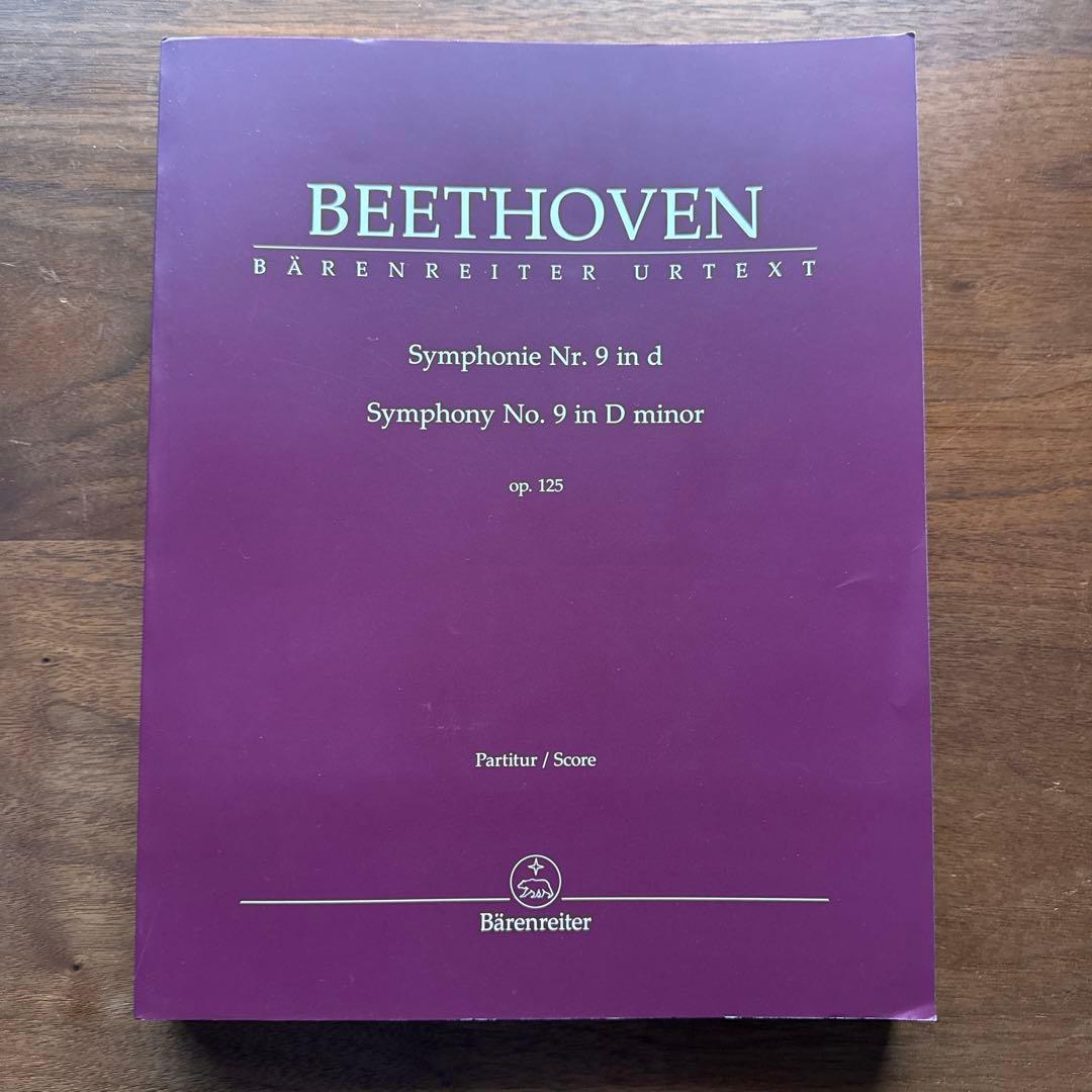 ベートーヴェン 第9交響曲 指揮者用大判スコア　新品