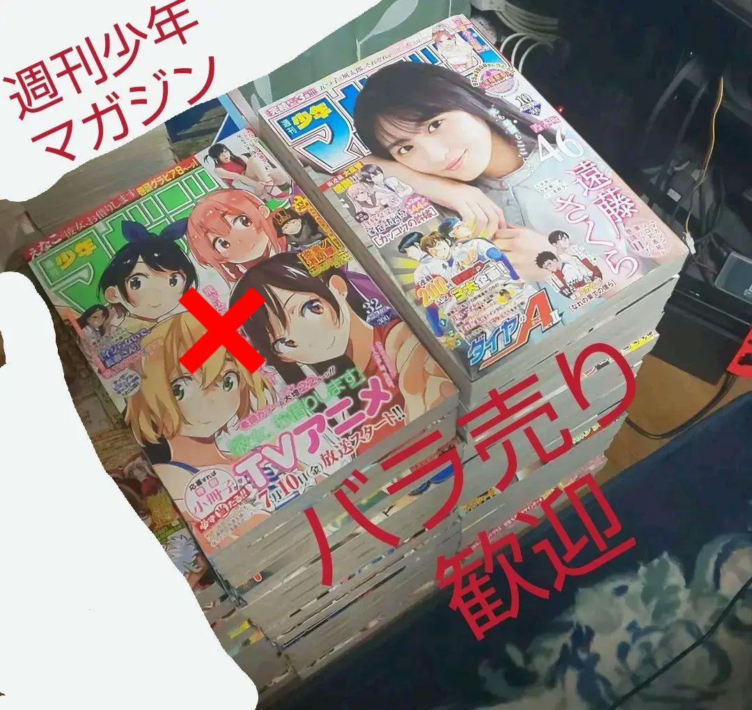 週刊少年マガジン バックナンバー まとめ売り 2020年～