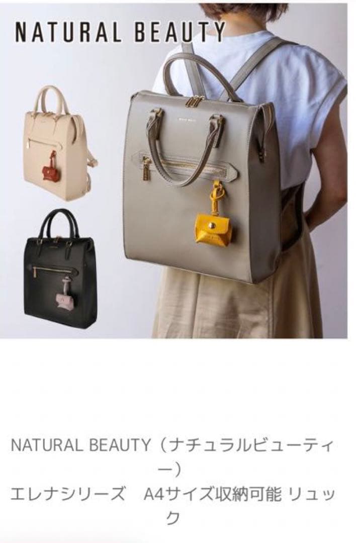 ナチュラルビューティーエレナ　リュック　ブラック