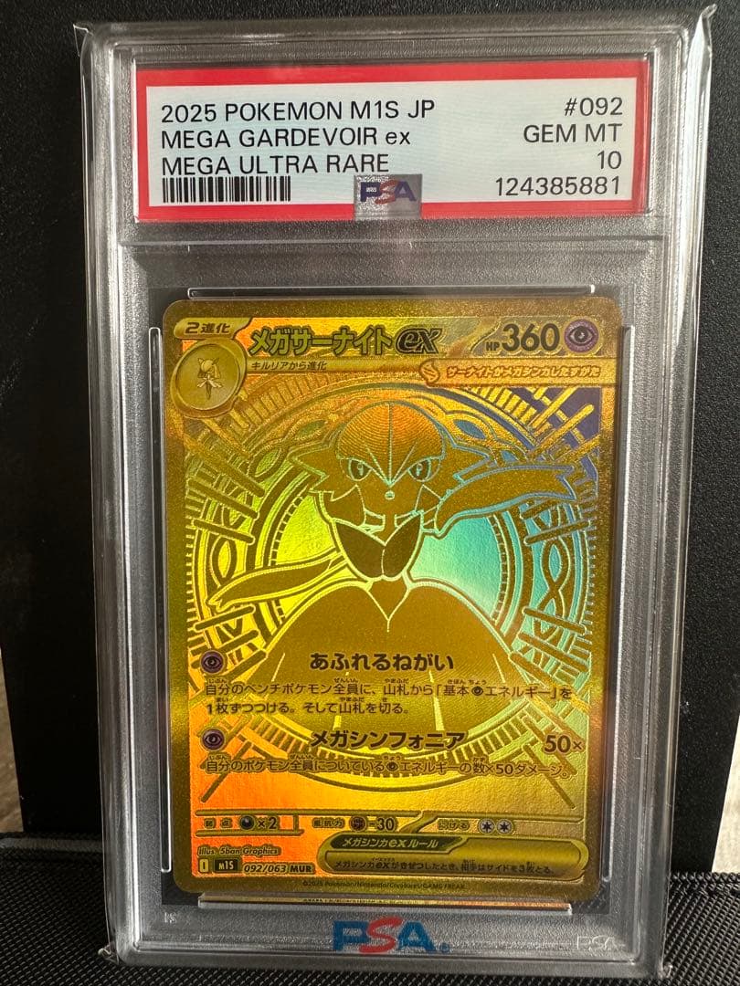 2025 POKEMON M1S JP メガガルーラex PSA10