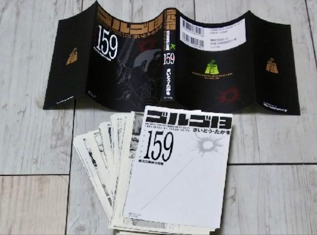 【裁断済】ゴルゴ13　1〜159巻セット　文庫本