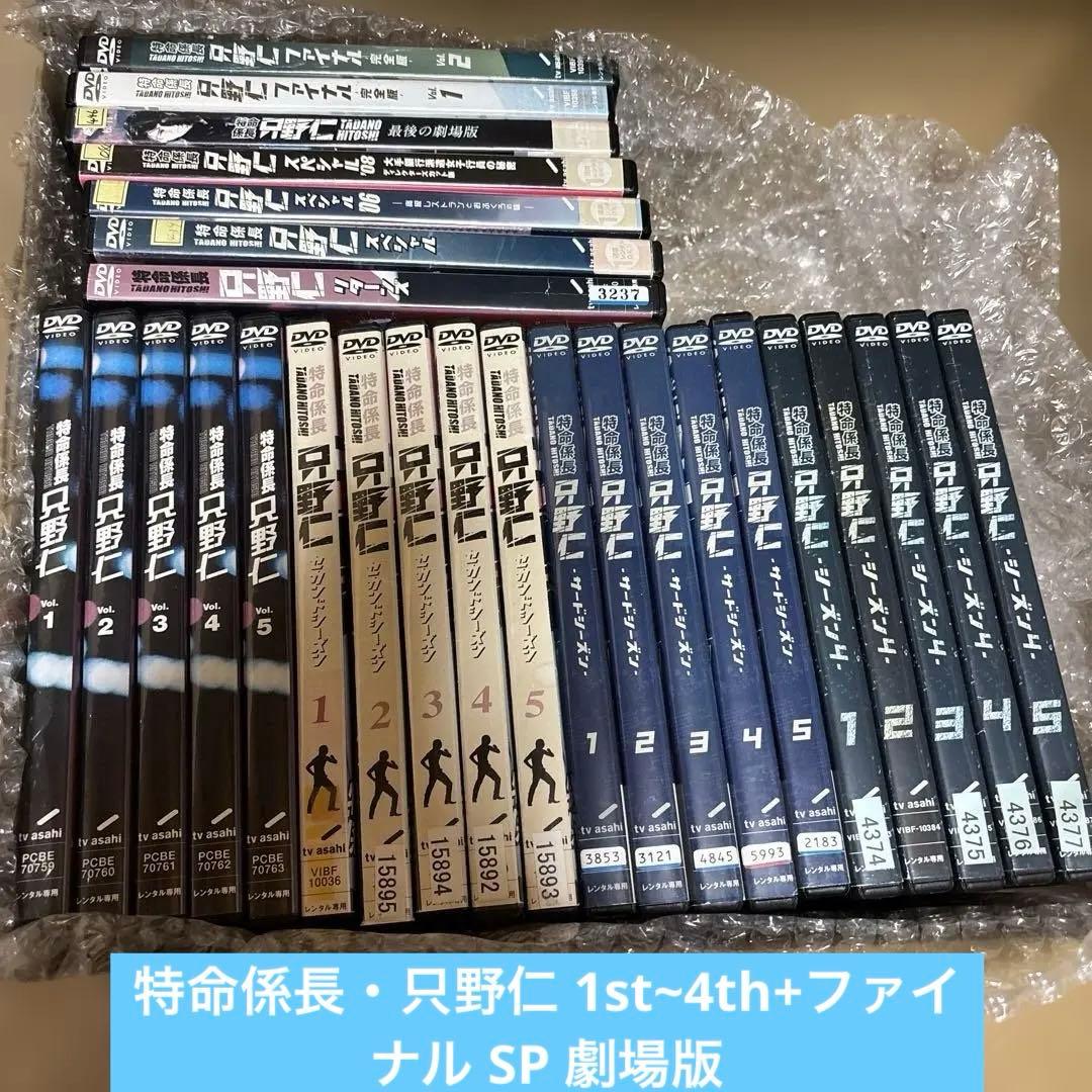 特命係長・只野仁 1st~4th+ファイナル SP 劇場版　※ ケース収納