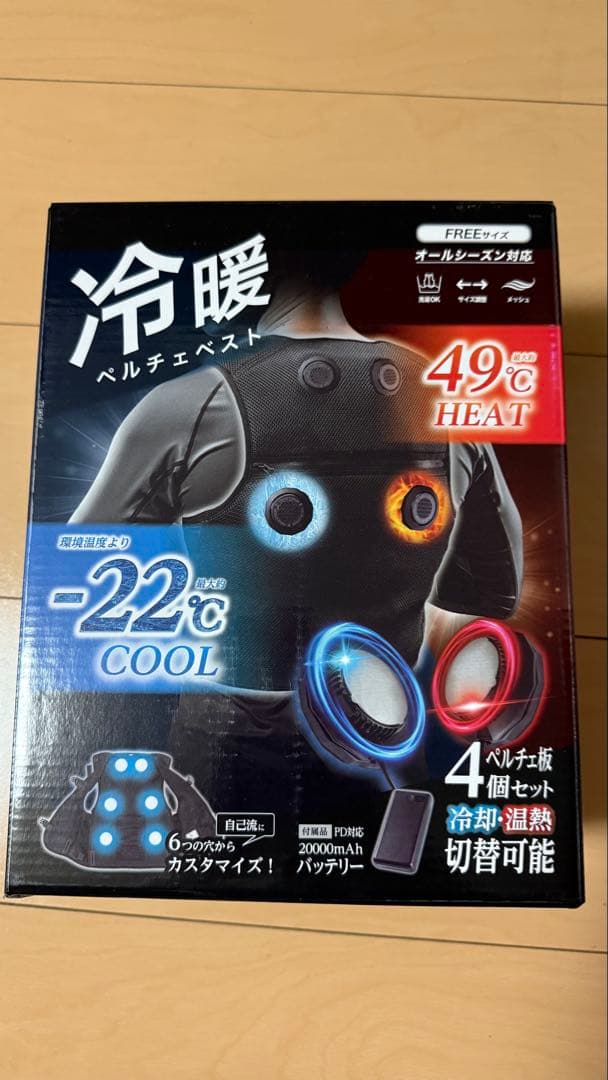 冷却・加熱機能付きペルチェベスト