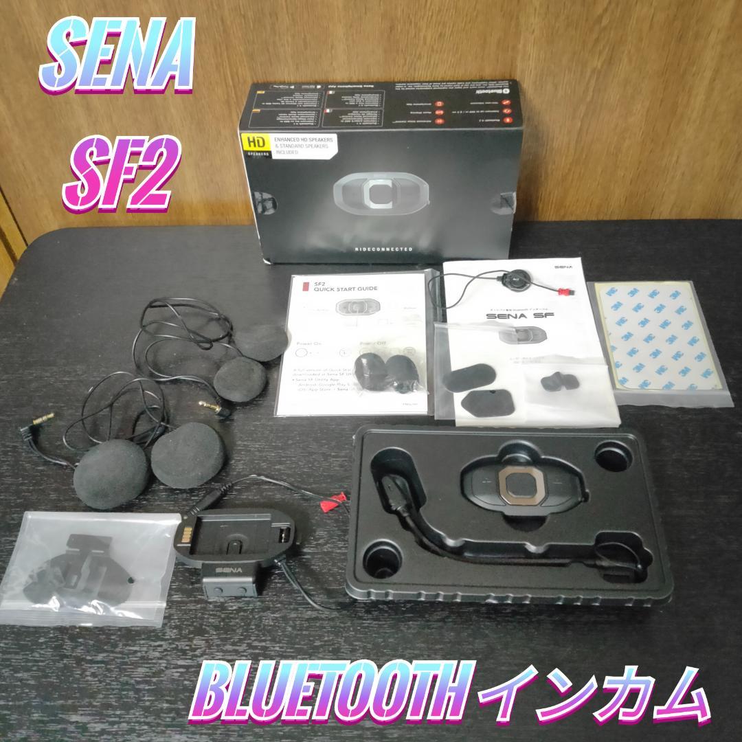 SENA SF2　セナ　バイク用　Bluetoothインカム　HDパック