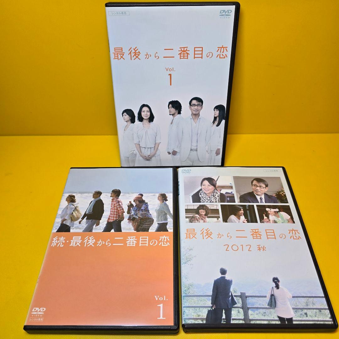 美品研磨済み　新品ケース交換済　最後から二番目の恋シリーズ DVD13巻セット