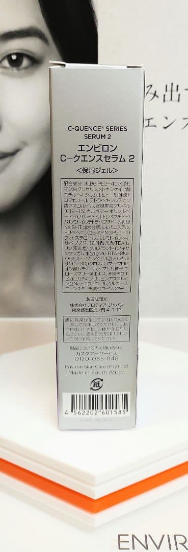 【ポチッ】エンビロン化粧品３点セット