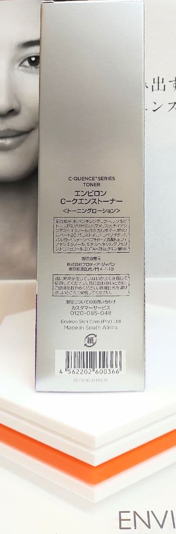 【ポチッ】エンビロン化粧品３点セット