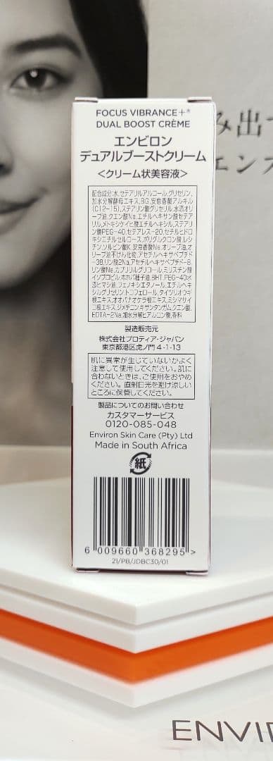 【ポチッ】エンビロン化粧品３点セット