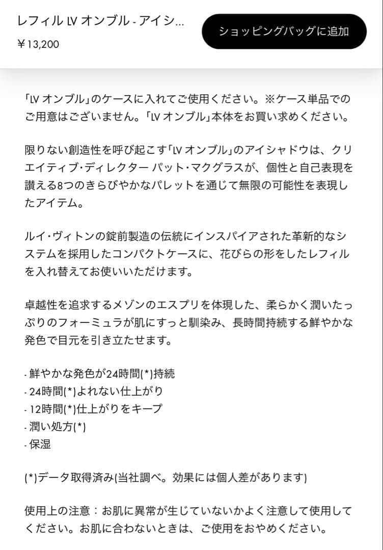 LV OMBRES Refill 150 アイシャドウ