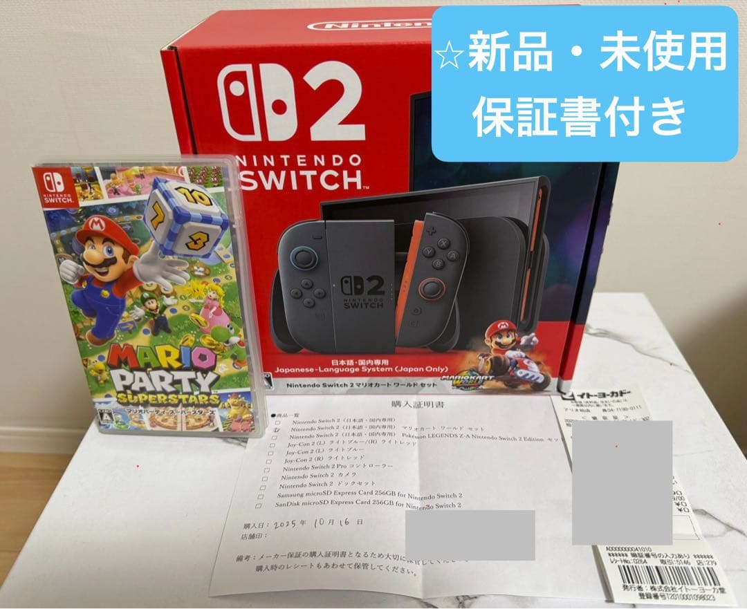 【週末限定⭐︎早い者勝ち‼︎】Switch2マリオカートワールドセット＋マリパ付き
