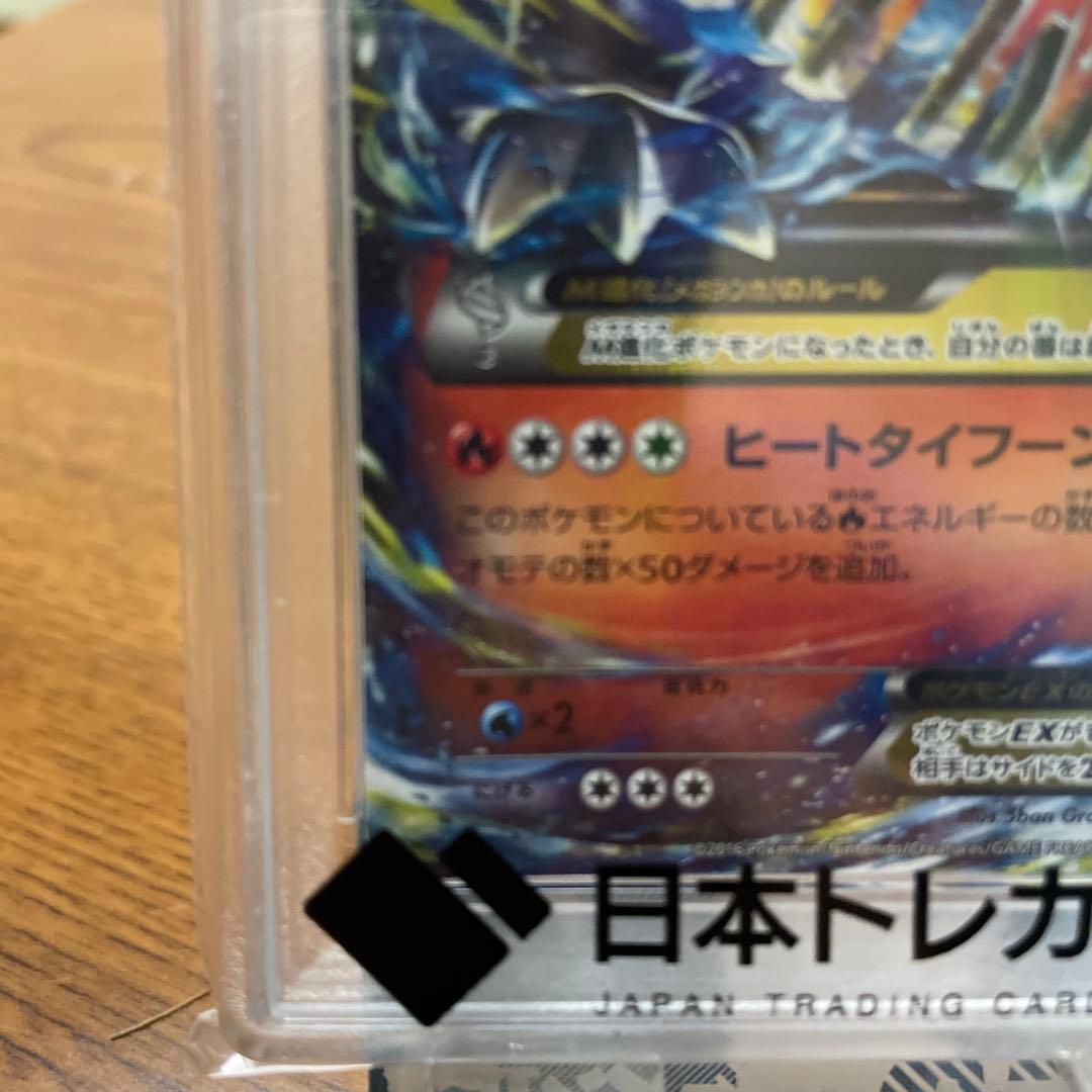 MリザードンEX PSA10 スターターパック