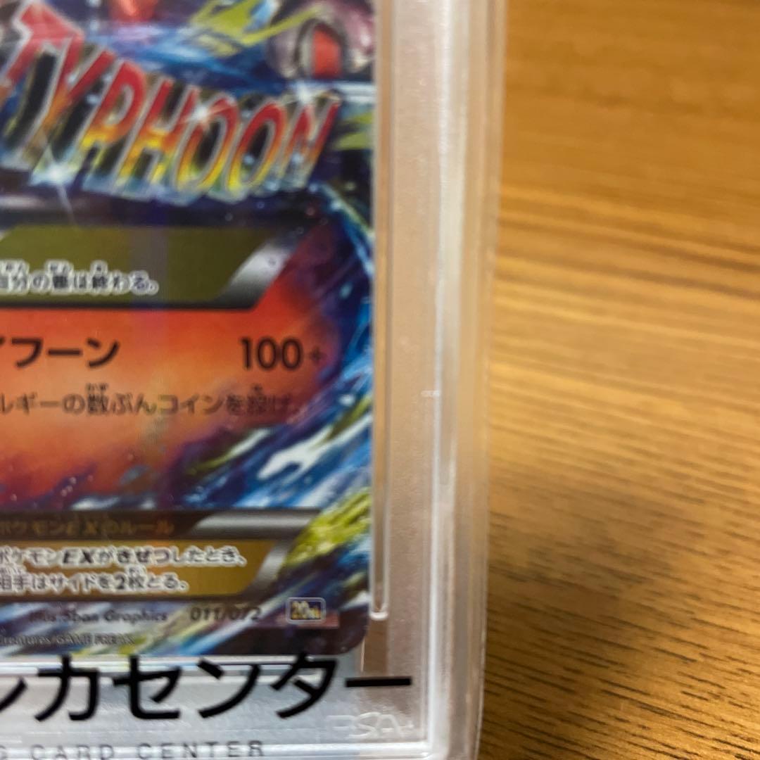 MリザードンEX PSA10 スターターパック