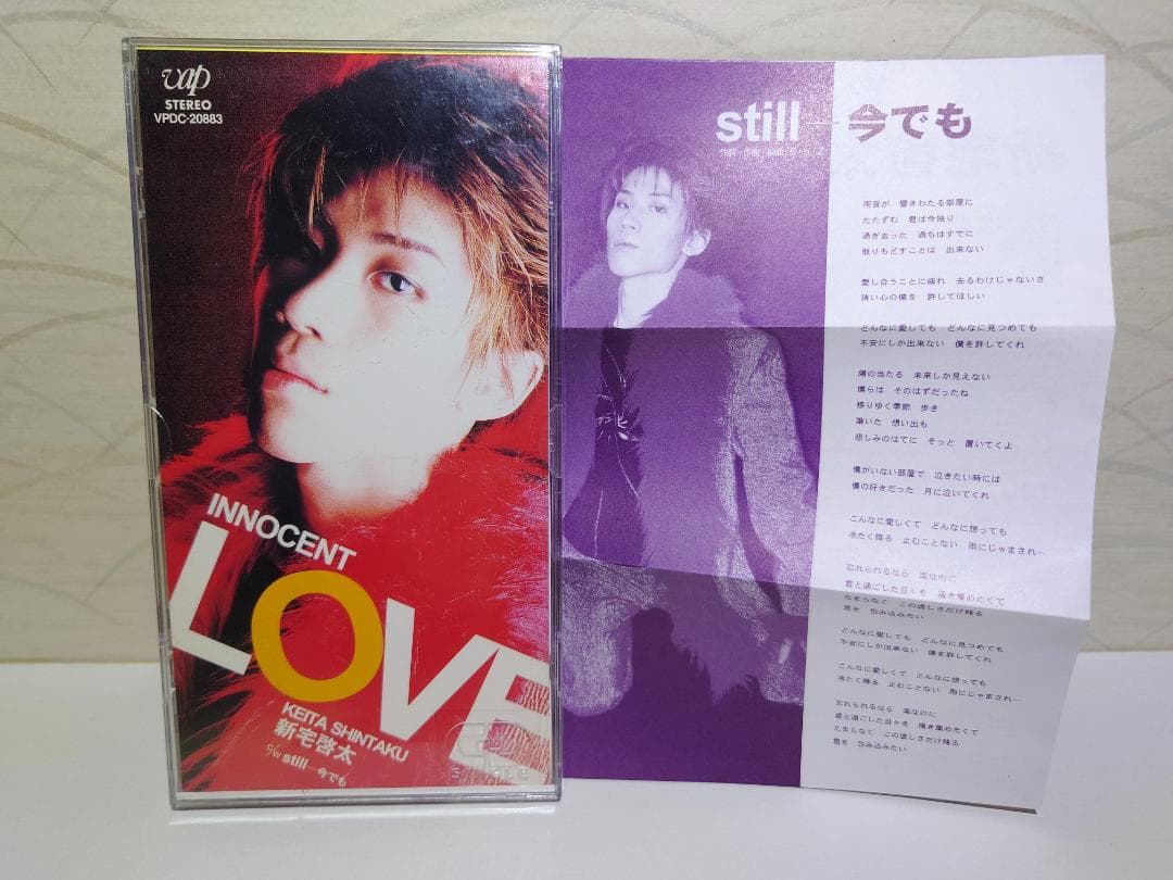 希少 8㎝ CD　新宅啓太　 INNOCENT LOVE　still…今でも