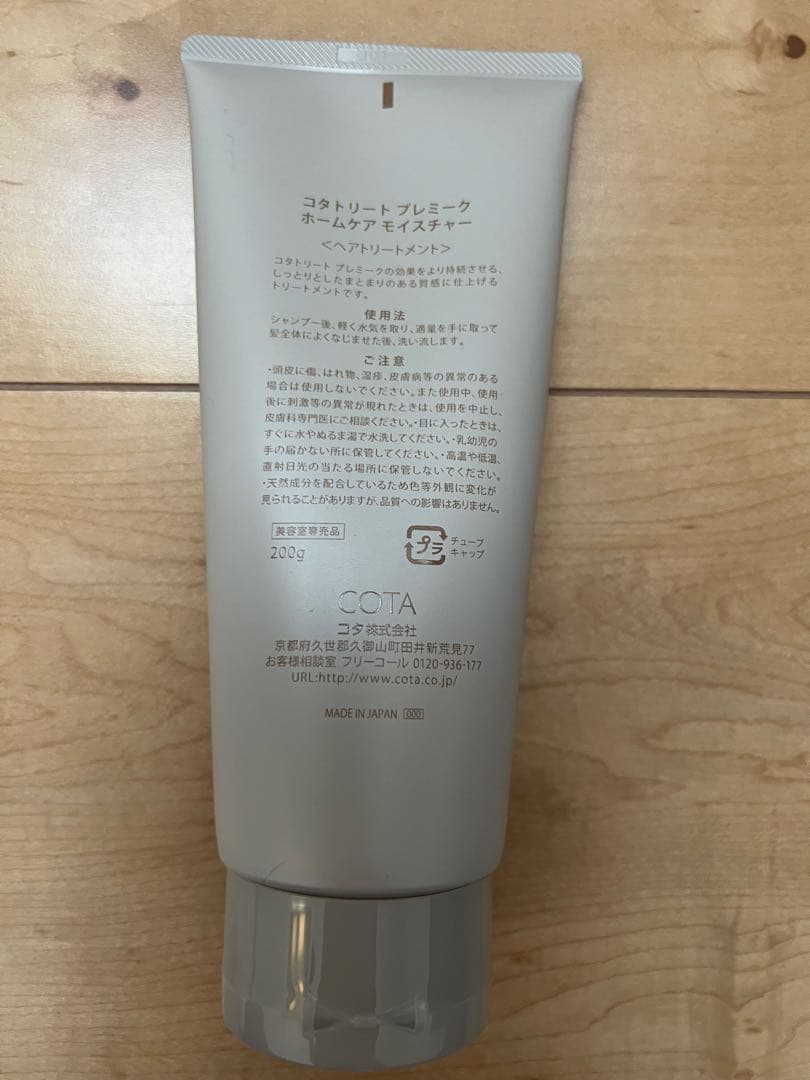 COTA TREAT PREMIQUE トリートメント 6本セット